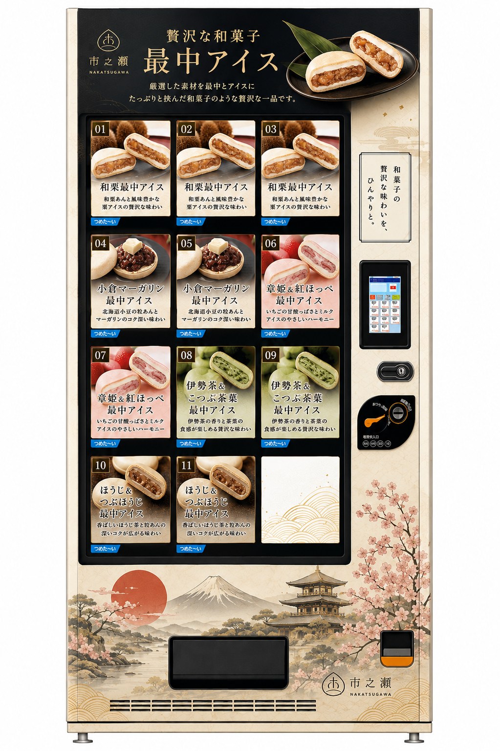 冷凍自販機のバナーイメージ