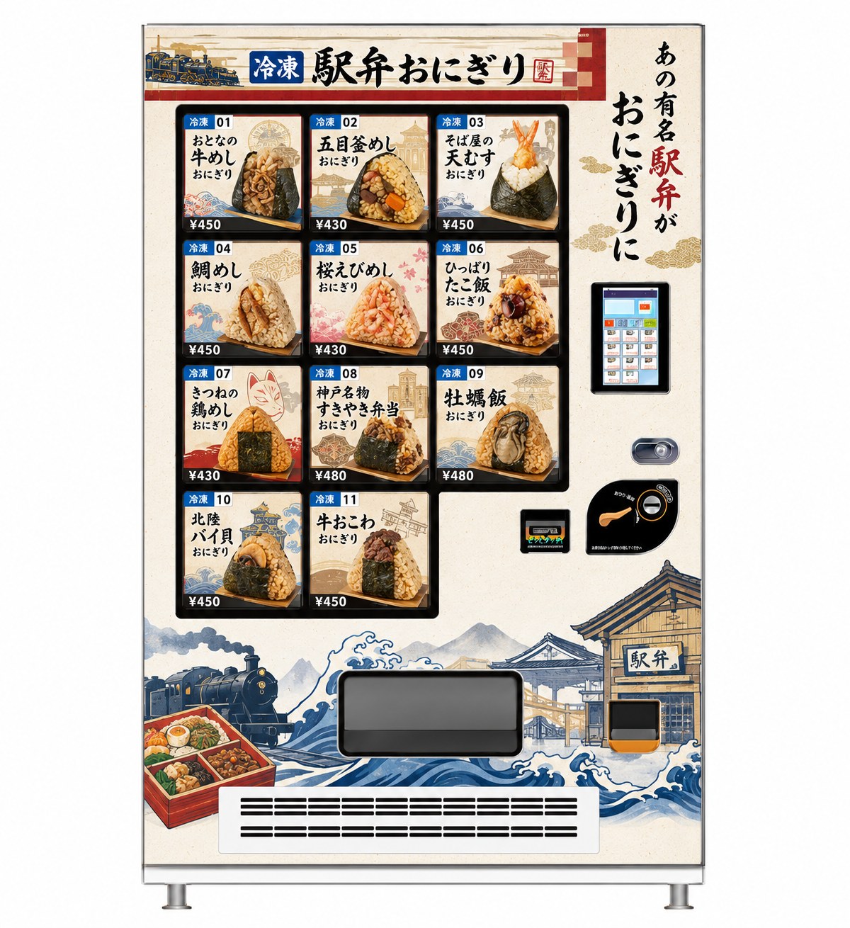 冷凍自販機のバナーイメージ